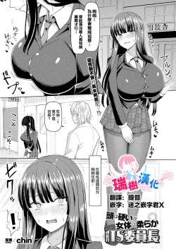 Page 1 of Atama wa Katai ga Nyotai wa Yawaraka Ganbare TS Iinchou