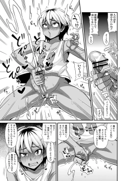 Page 126 of Futanari Musume Otokoyu Mission