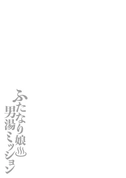 Page 252 of Futanari Musume Otokoyu Mission