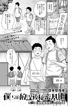 Page 162 of COMIC Masyo 2024-10