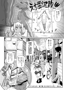 Page 197 of COMIC Masyo 2024-10