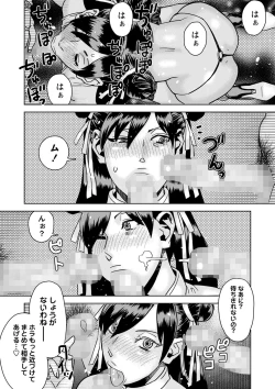 Page 203 of COMIC Masyo 2024-10