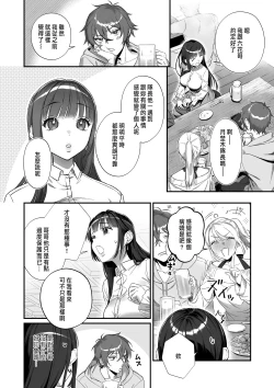 Page 18 of 推しに推される異世界転生～洗脳×快楽×共依存えっち～