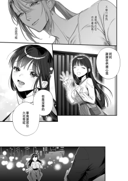 Page 21 of 推しに推される異世界転生～洗脳×快楽×共依存えっち～
