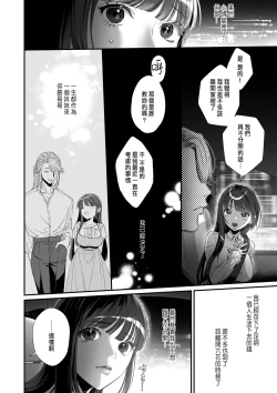 Page 24 of 推しに推される異世界転生～洗脳×快楽×共依存えっち～