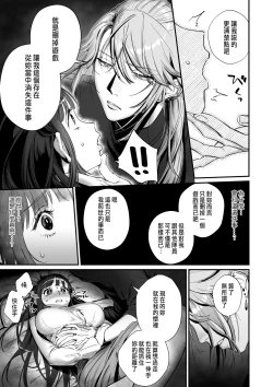 Page 27 of 推しに推される異世界転生～洗脳×快楽×共依存えっち～