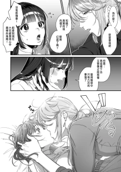 Page 28 of 推しに推される異世界転生～洗脳×快楽×共依存えっち～