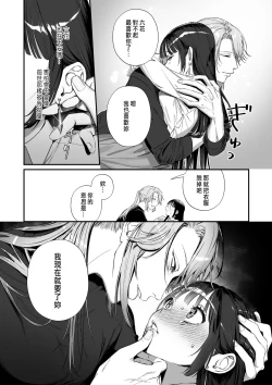 Page 32 of 推しに推される異世界転生～洗脳×快楽×共依存えっち～