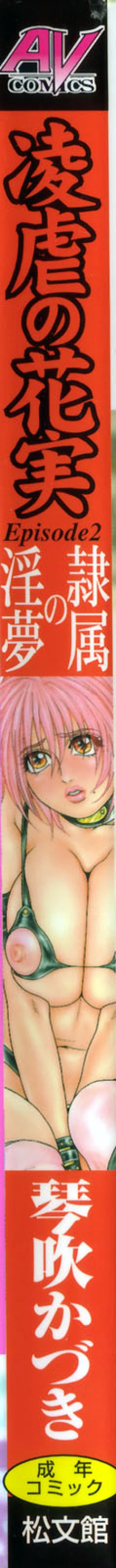 Page 2 of Ryogyaku no Kajitsu 2