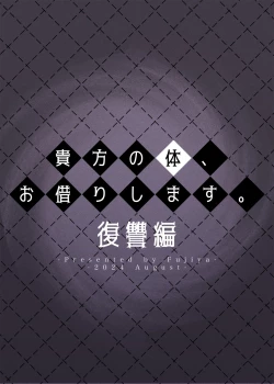 Page 32 of Anata no Karada, Okarishimasu. Fukushuu Hen