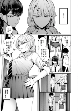 Page 4 of Iribitari Gal ni Manko Tsukawasete Morau Hanashi 3
