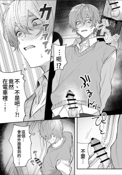 Page 11 of Nonke danshi, biyaku de tsuyo○hatsujo!?〜 Mishiranu otoko ni chi○Ni sa reta ageku, shinyu tomo SEX shi chaimashita 〜【chinese】