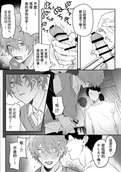 Page 12 of Nonke danshi, biyaku de tsuyo○hatsujo!?〜 Mishiranu otoko ni chi○Ni sa reta ageku, shinyu tomo SEX shi chaimashita 〜【chinese】
