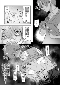 Page 13 of Nonke danshi, biyaku de tsuyo○hatsujo!?〜 Mishiranu otoko ni chi○Ni sa reta ageku, shinyu tomo SEX shi chaimashita 〜【chinese】