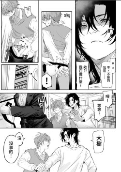 Page 18 of Nonke danshi, biyaku de tsuyo○hatsujo!?〜 Mishiranu otoko ni chi○Ni sa reta ageku, shinyu tomo SEX shi chaimashita 〜【chinese】