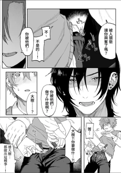 Page 25 of Nonke danshi, biyaku de tsuyo○hatsujo!?〜 Mishiranu otoko ni chi○Ni sa reta ageku, shinyu tomo SEX shi chaimashita 〜【chinese】