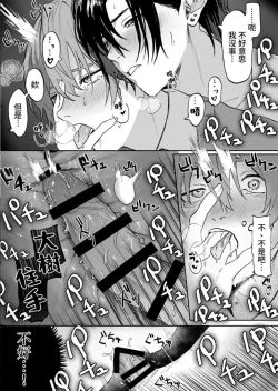 Page 37 of Nonke danshi, biyaku de tsuyo○hatsujo!?〜 Mishiranu otoko ni chi○Ni sa reta ageku, shinyu tomo SEX shi chaimashita 〜【chinese】