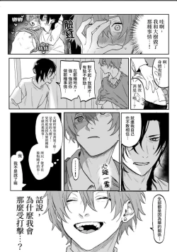 Page 51 of Nonke danshi, biyaku de tsuyo○hatsujo!?〜 Mishiranu otoko ni chi○Ni sa reta ageku, shinyu tomo SEX shi chaimashita 〜【chinese】