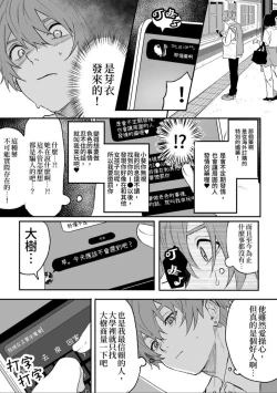 Page 6 of Nonke danshi, biyaku de tsuyo○hatsujo!?〜 Mishiranu otoko ni chi○Ni sa reta ageku, shinyu tomo SEX shi chaimashita 〜【chinese】