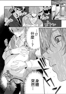 Page 7 of Nonke danshi, biyaku de tsuyo○hatsujo!?〜 Mishiranu otoko ni chi○Ni sa reta ageku, shinyu tomo SEX shi chaimashita 〜【chinese】