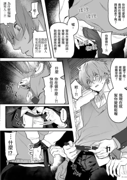 Page 9 of Nonke danshi, biyaku de tsuyo○hatsujo!?〜 Mishiranu otoko ni chi○Ni sa reta ageku, shinyu tomo SEX shi chaimashita 〜【chinese】