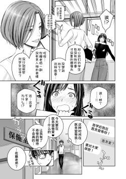 Page 14 of Ikenai yo, Satou Sensei! W AroThir Onna Kyoushi Hokenshitsu Maid Play