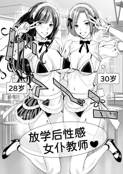 Page 15 of Ikenai yo, Satou Sensei! W AroThir Onna Kyoushi Hokenshitsu Maid Play
