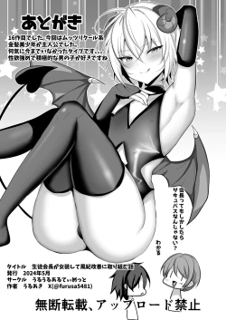 Page 32 of Seito Kaichou ga Josou Shite Fuuki Kaizen ni Torikumu Hanashi