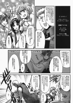 Page 26 of Boku no Watashi no Super Bobobbo Taisen MIX
