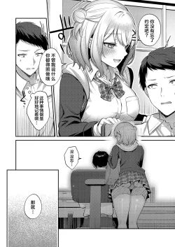 Page 7 of Junai temptation | 纯爱沉溺甜蜜诱惑