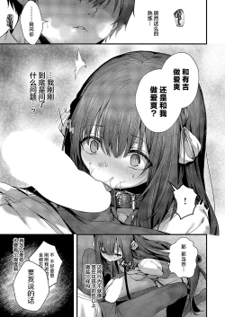 Page 18 of Femme Fatale no Majo | 祸水红颜的魔女