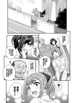 Page 42 of Takanashi Shimai no Junan II - saimin sisters
