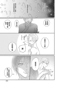 Page 104 of yoakewo kou kemonotachi | 渴望夜尽天明的野兽们 1-3