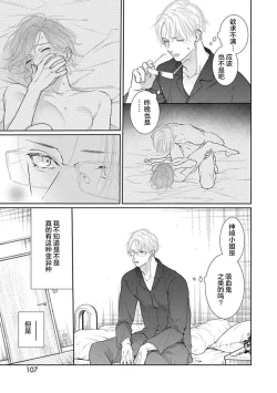 Page 110 of yoakewo kou kemonotachi | 渴望夜尽天明的野兽们 1-3