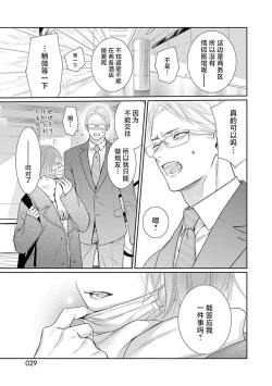 Page 31 of yoakewo kou kemonotachi | 渴望夜尽天明的野兽们 1-3