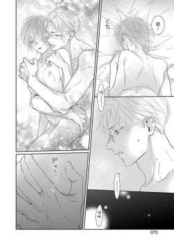 Page 73 of yoakewo kou kemonotachi | 渴望夜尽天明的野兽们 1-3