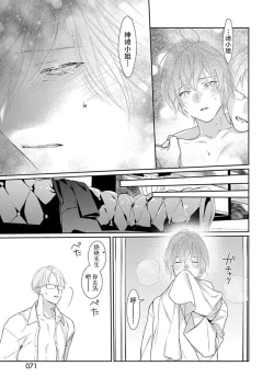 Page 74 of yoakewo kou kemonotachi | 渴望夜尽天明的野兽们 1-3