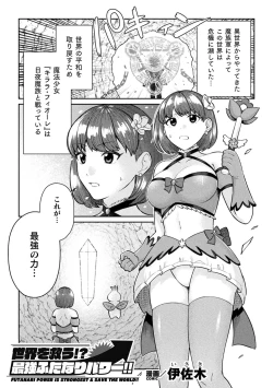 Page 19 of 2D Comic Magazine Futanari Gyaku Anal Nikubou de Osu Ketsu Mederu Futanari Heroine Vol. 1