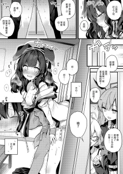 Page 18 of Nekoduka Hibiki ha Kyou mo Kotowarenai | 猫塚响今天也无法拒绝