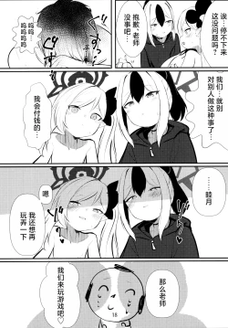 Page 18 of Kayoko & Mutsuki ASMR | 佳代子和睦月的ASMR