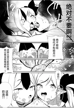 Page 27 of Kayoko & Mutsuki ASMR | 佳代子和睦月的ASMR