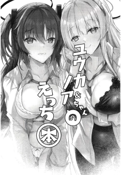 Page 2 of Yuuka & Noa-chan no Ecchi Hon | 与优香&诺亚一起的涩涩本