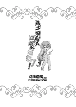 Page 25 of Megumin ni Kareina Shasei o! 7 | 為惠惠獻上華麗的爆射7