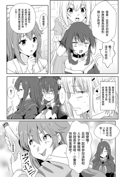 Page 7 of Megumin ni Kareina Shasei o! 7 | 為惠惠獻上華麗的爆射7
