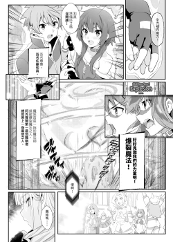 Page 18 of Megumin ni Kareina Shasei o! 8 | 為惠惠獻上華麗的爆射8