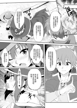 Page 5 of Megumin ni Kareina Shasei o! 8 | 為惠惠獻上華麗的爆射8