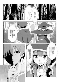 Page 6 of Megumin ni Kareina Shasei o! 8 | 為惠惠獻上華麗的爆射8