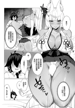 Page 12 of お稲荷様との秘密関係