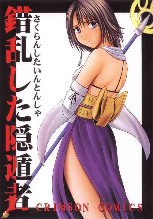 [Crimson  (Carmine)]  Sakuran Shita Intonsha (Final Fantasy X) [English] [CulturedCommissions] [Digital]