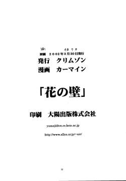 Page 38 of Hana no Kabe  - Wall of Blossoms